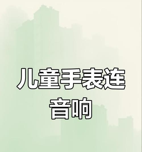 蓝牙电话手表如何连接？连接过程中需要注意什么？