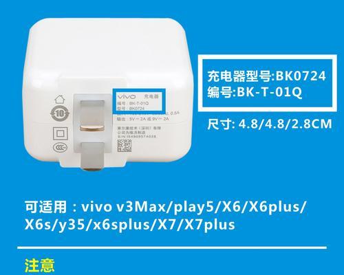 vivo充电器的最大输出电压是多少？使用时需要注意什么？