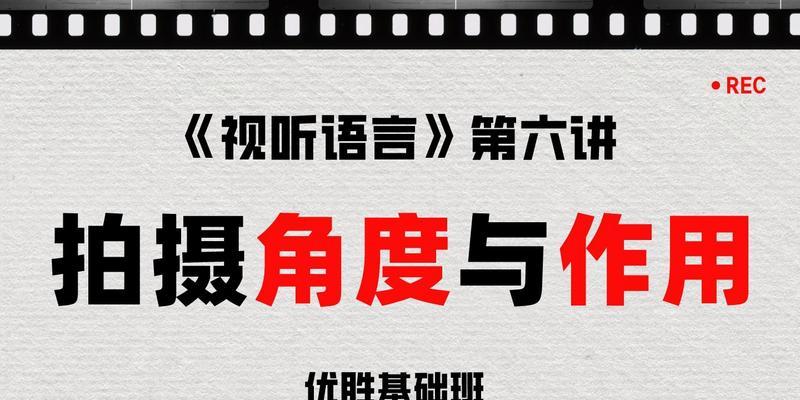 俯拍和仰拍时相机镜头如何拿握？正确的拿握方式对拍摄效果有何影响？