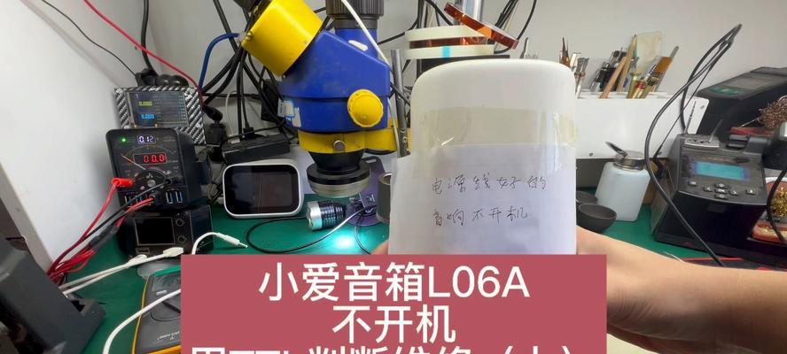 小爱音箱破损如何修复？维修步骤有哪些？