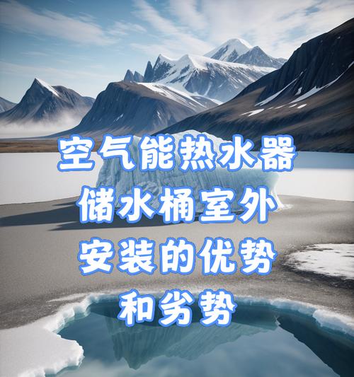 户外安装热水器有哪些注意事项？