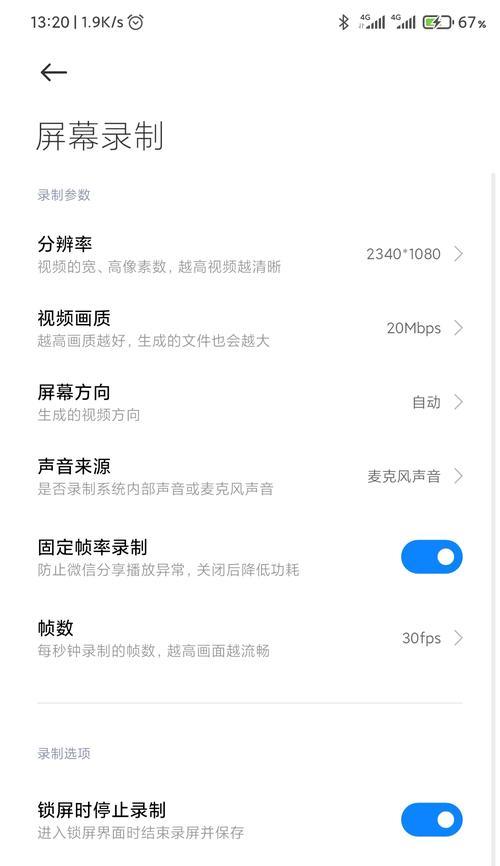 小米12录屏受限时如何进行设置？
