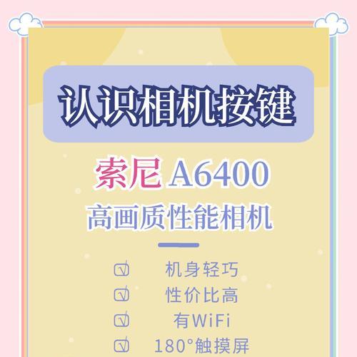 索尼相机传输设置步骤是什么？
