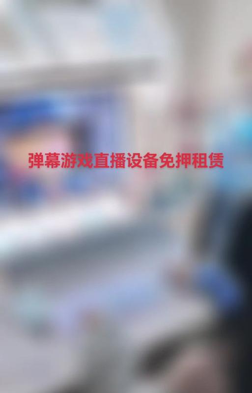 手机游戏直播时如何正确使用充电器？