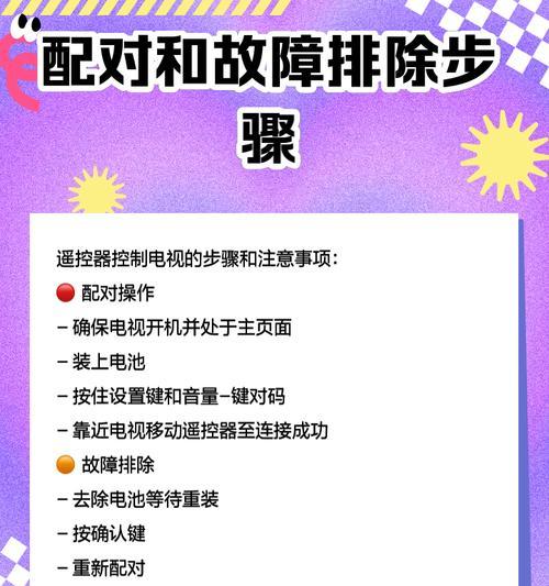 长虹电视遥控器配对步骤是什么？配对失败怎么办？