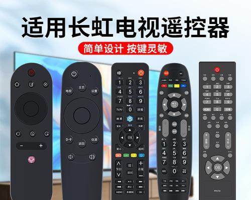 长虹电视遥控器配对步骤是什么？配对失败怎么办？