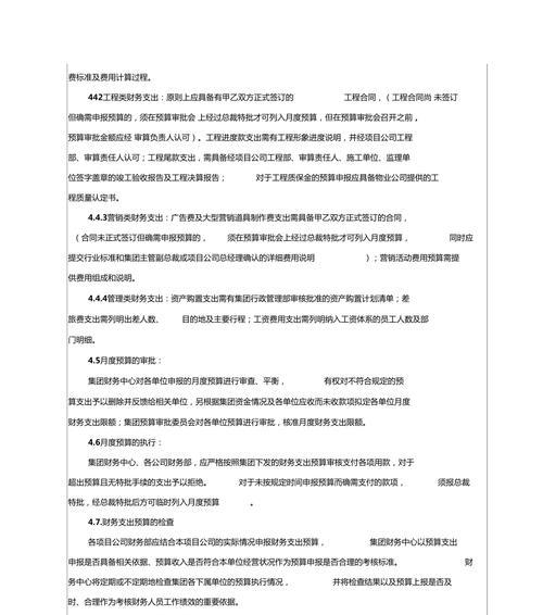 苹果手机如何做预算？预算管理有哪些技巧？