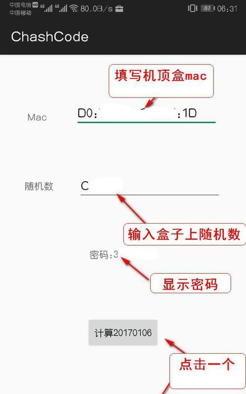 魔百机顶盒默认登录账号是什么？如何修改默认密码？