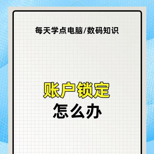 折叠平板电脑锁定后如何解锁？解锁步骤复杂吗？