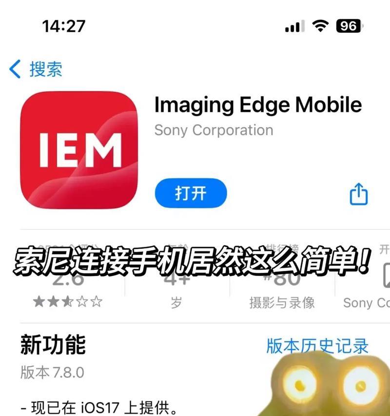 索尼相机如何通过手机进行控制？手机控制索尼相机的操作方法是什么？
