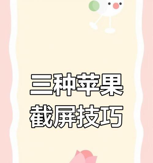 苹果手机触控截屏的方法是什么？