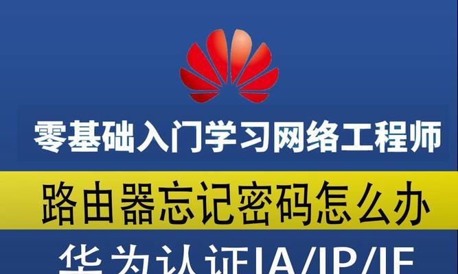 电脑登录华为路由器教程？安全设置怎么做？