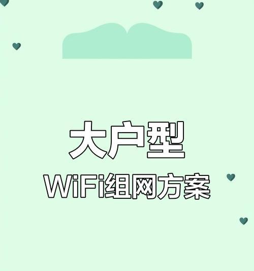 大平层适合使用什么路由器？路由器的选择对网络覆盖有何影响？