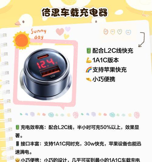车载充电器如何正确使用？可爱款式的充电器有什么特别功能？