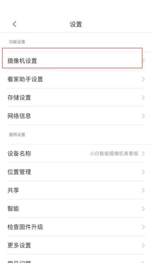 手机充电时摄像头亮起如何关闭？