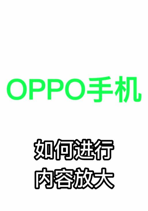 oppo手机音量条变细怎么设置？调整音量条的方法是什么？