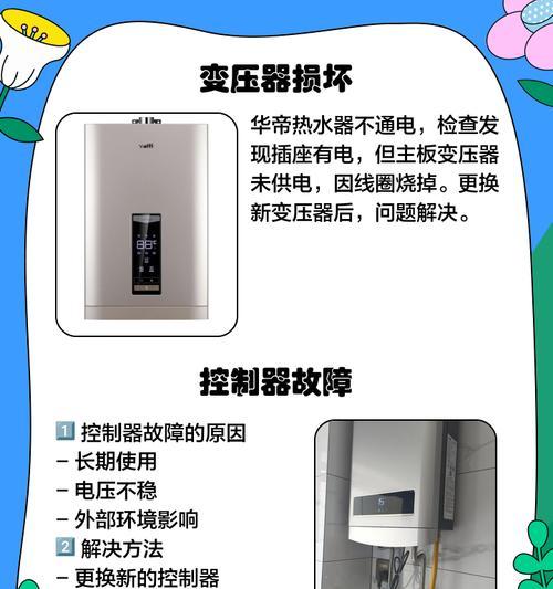热水器淋浴不通电了是什么原因？如何快速排查和修复？