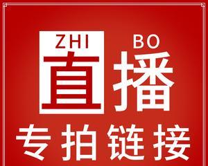 茶叶直播时相机镜头如何调整？