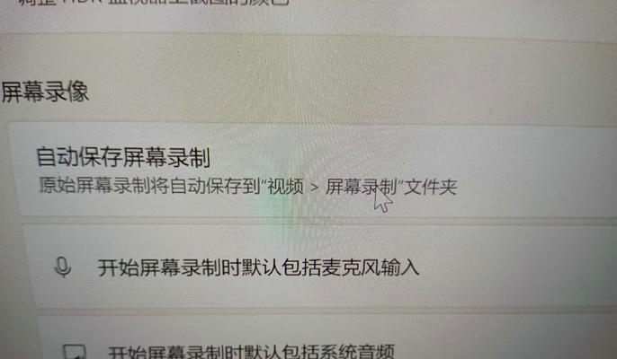 华为电脑无法拍摄屏幕的解决方法是什么？