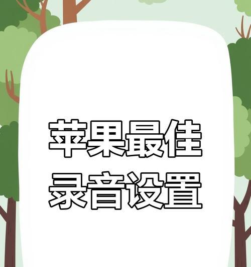 苹果手机优化操作步骤是什么？优化后效果如何？
