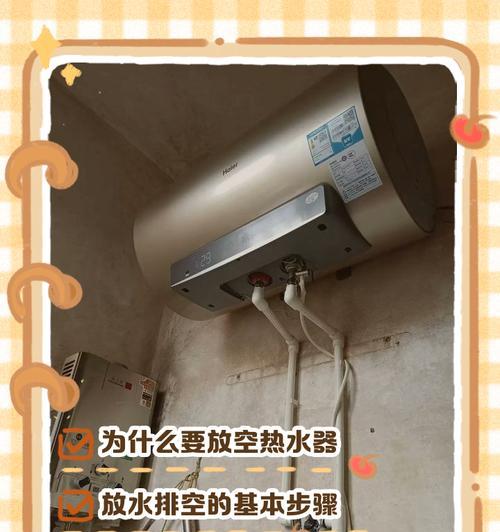 如何使热水器快速放水？