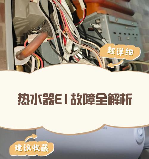 超人燃气热水器e1故障如何排查？