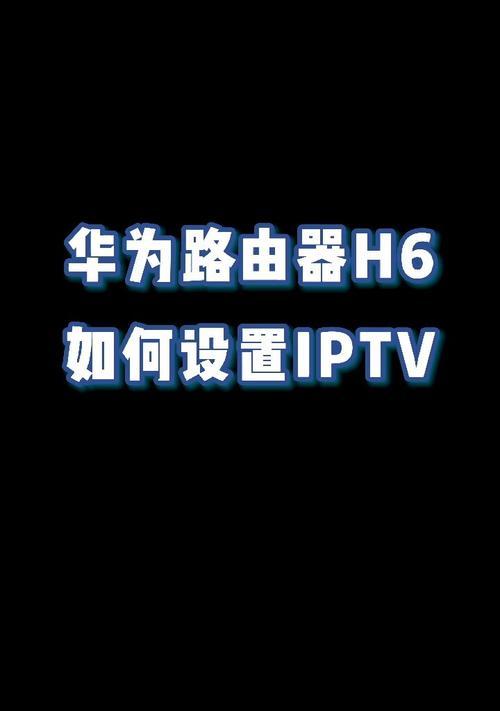 手机如何搜索并设置机顶盒？操作指南是什么？