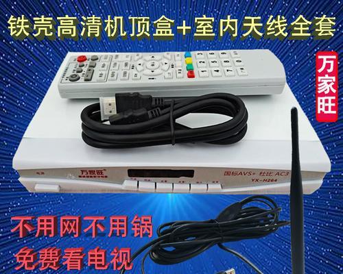 用户天线的电视机顶盒有何特点？