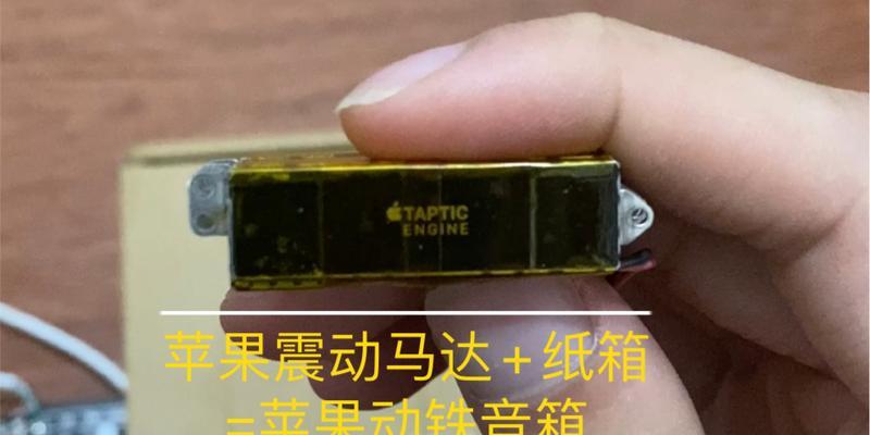 苹果马达传导音箱使用方法是什么？