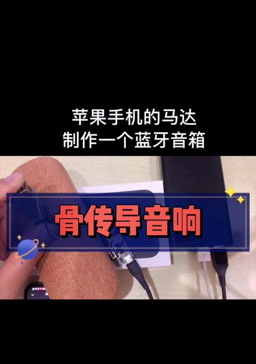 苹果马达传导音箱使用方法是什么？