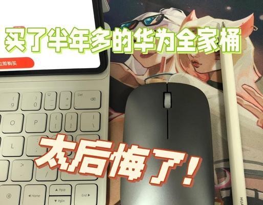 华为平板手写笔如何粘贴？有哪些技巧？