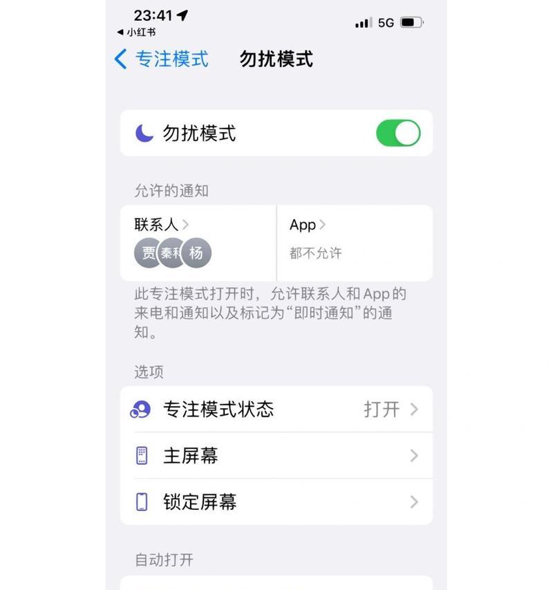 苹果手机免打扰模式如何关闭？操作步骤是什么？