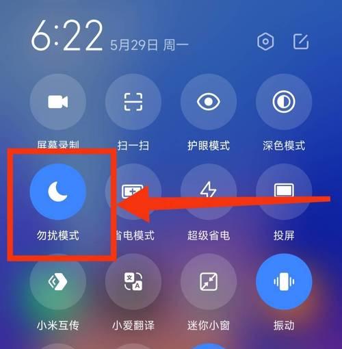 苹果手机免打扰模式如何关闭？操作步骤是什么？