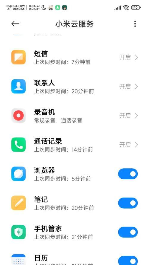 小米p12设置短信密码的步骤是什么？如何确保安全性？