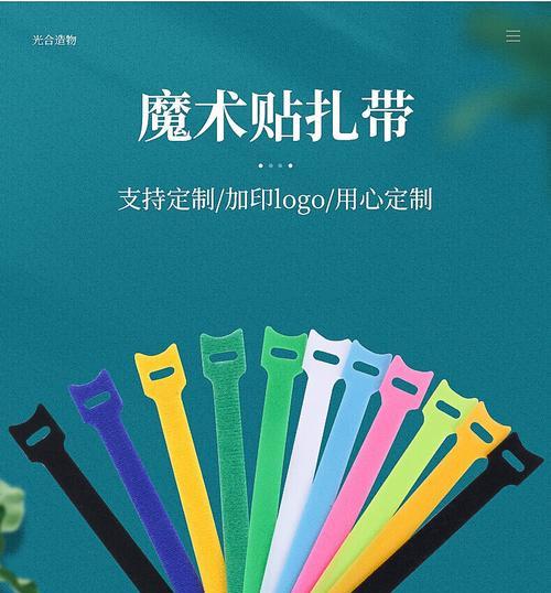 充电器绑带魔术贴的正确名称是什么？