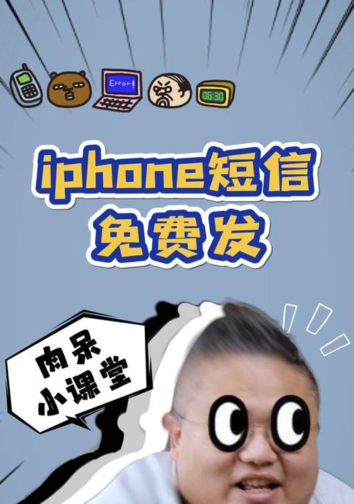 苹果手机短信RCS转换为普通短信的方法是什么？
