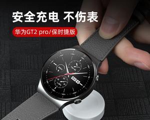 非凡华为智能手表充电方法是什么？充电时应注意什么？