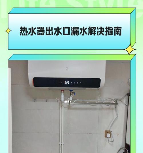 热水器接头漏水原因是什么？如何快速修复？