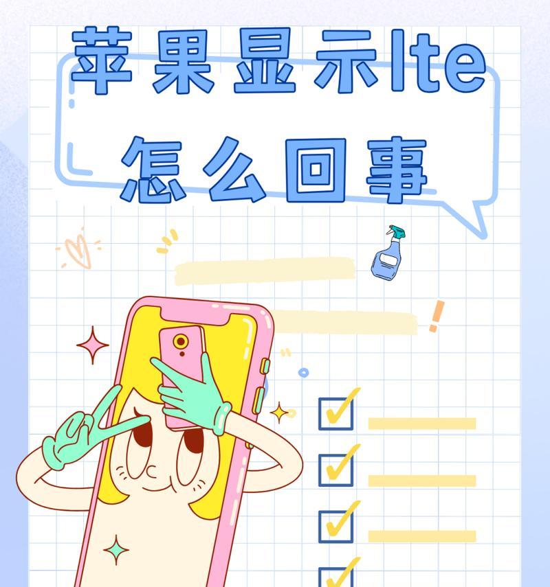 苹果手机如何切换到LTE网络？LTE模式设置方法是什么？