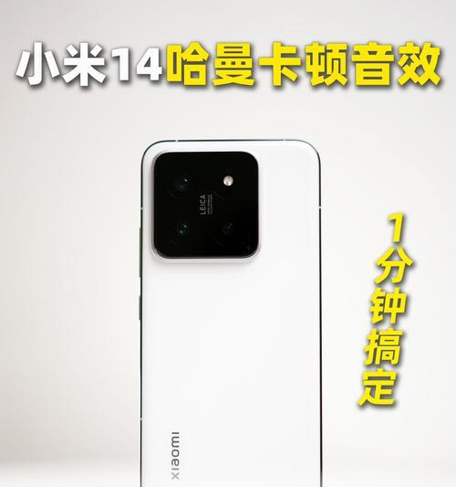 小米12顶配版搭载的哈曼卡顿音效表现如何？使用体验怎么样？