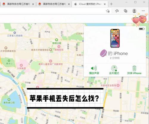 苹果手机丢失后如何准确找到？找回方法是什么？