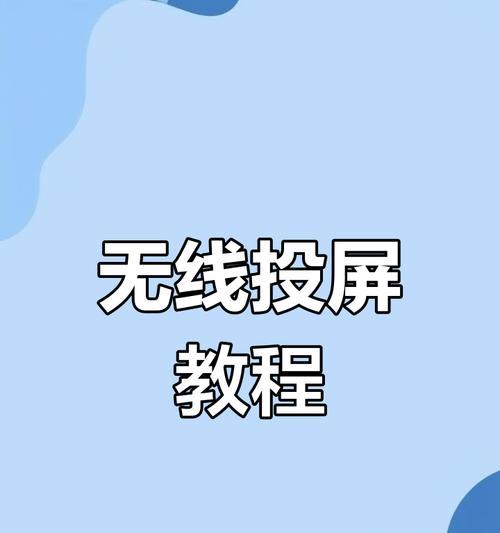 零卡顿机顶盒如何实现手机投屏？操作步骤是什么？