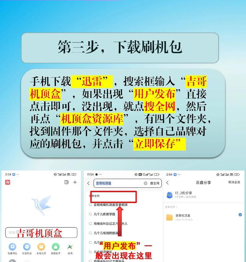 创维电视机顶盒全网通刷机步骤是什么？