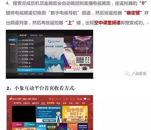 移动机顶盒直播如何设置？操作步骤是什么？