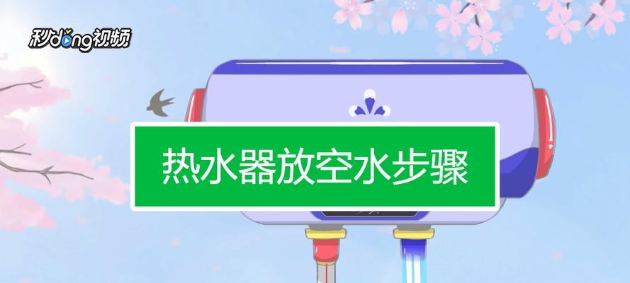 热水器炖水快的方法是什么？如何提高加热效率？