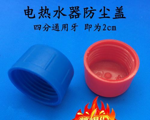 热水器下面的塑料头是什么？如何正确处理？