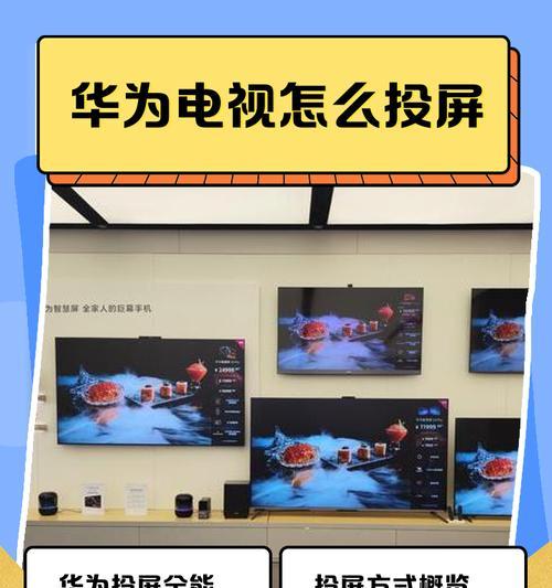 华为平板投屏手机步骤是什么？投屏功能如何开启？