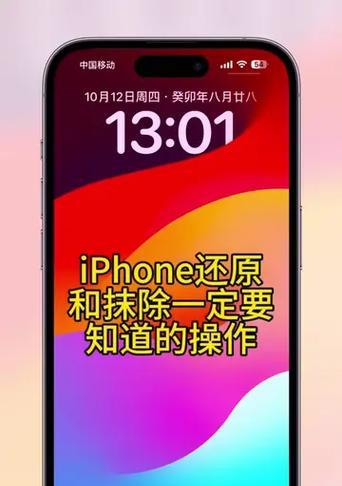苹果手机软件设置如何还原？还原后数据会丢失吗？
