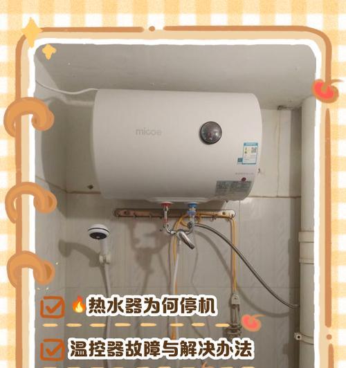 热水器热水无法关闭原因？如何快速解决？
