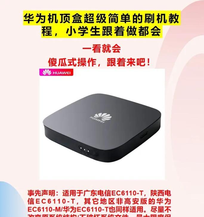 创维网络机顶盒通刷机怎么用？刷机步骤和常见问题解答？
